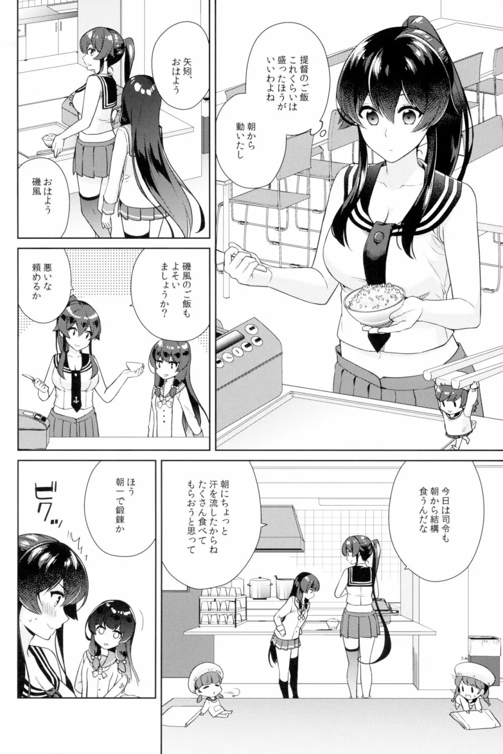 ヨルヤハギ10 Page.23