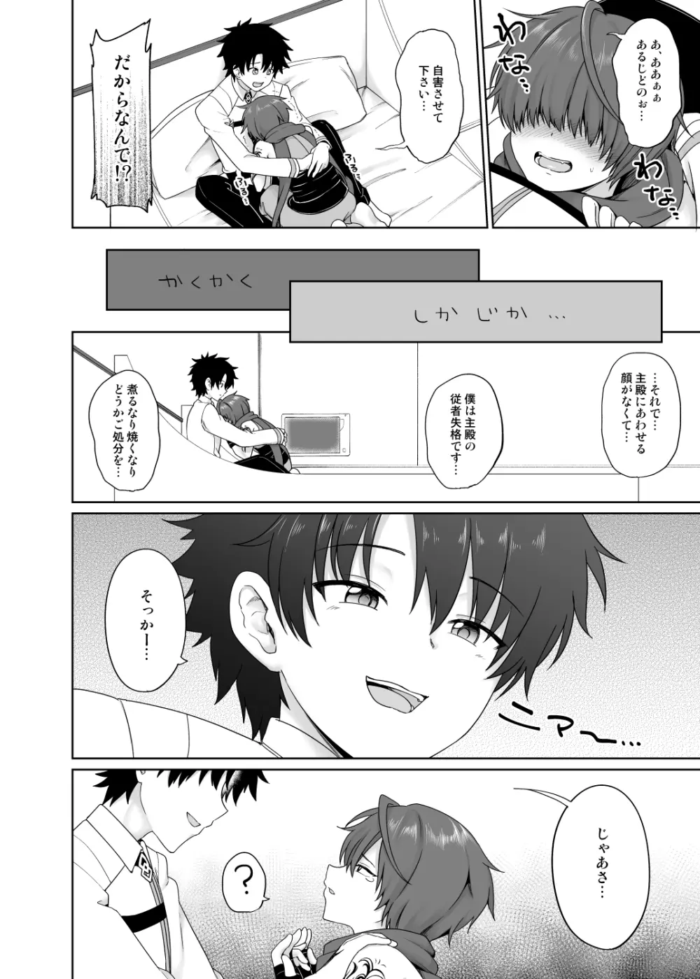 あるじどのにごめんなさい Page.11