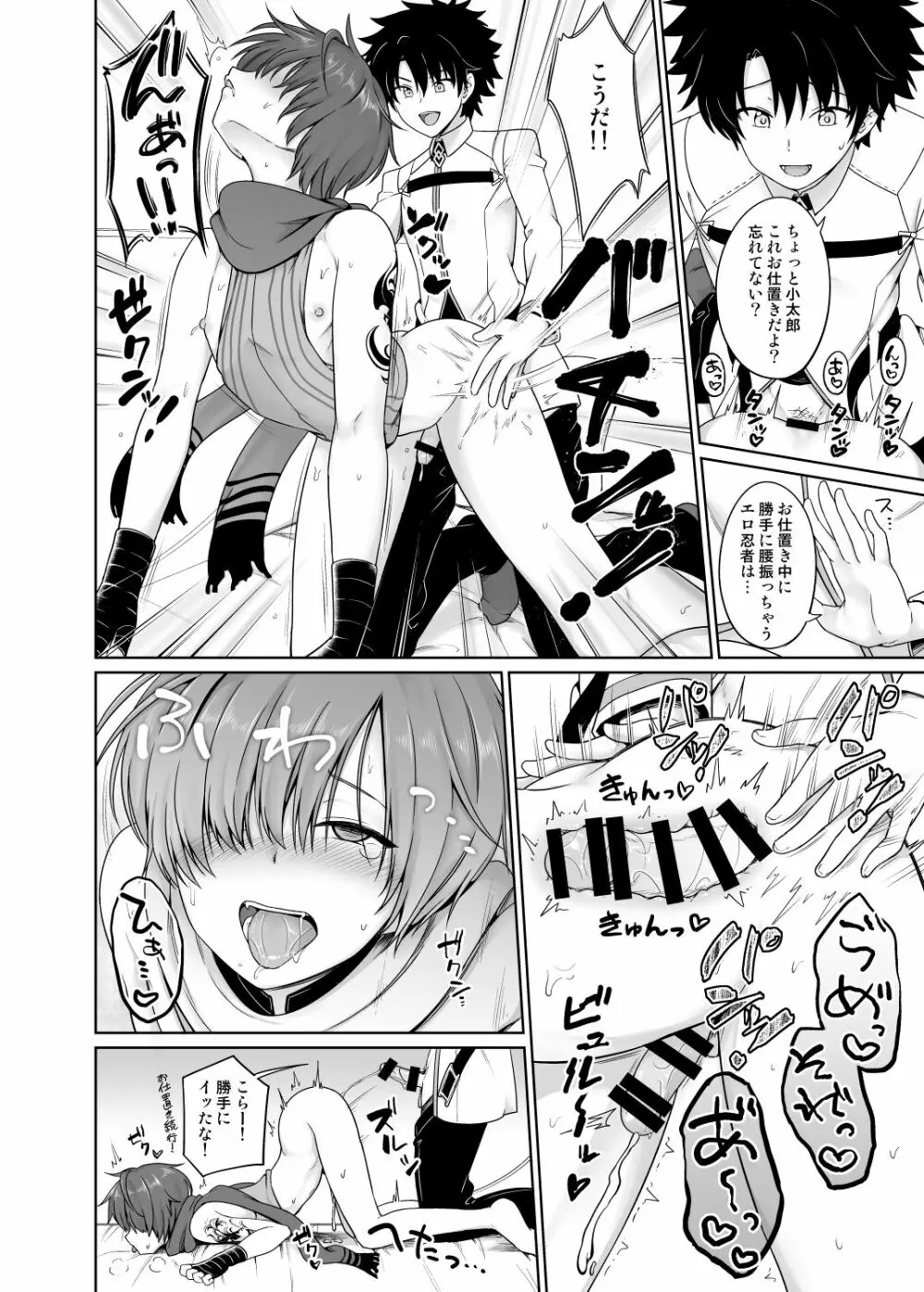 あるじどのにごめんなさい Page.21