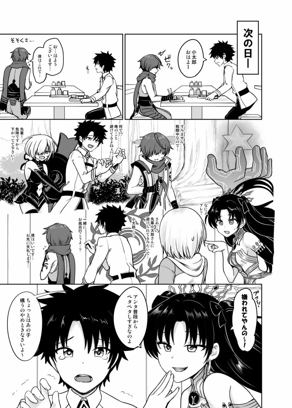 あるじどのにごめんなさい Page.6