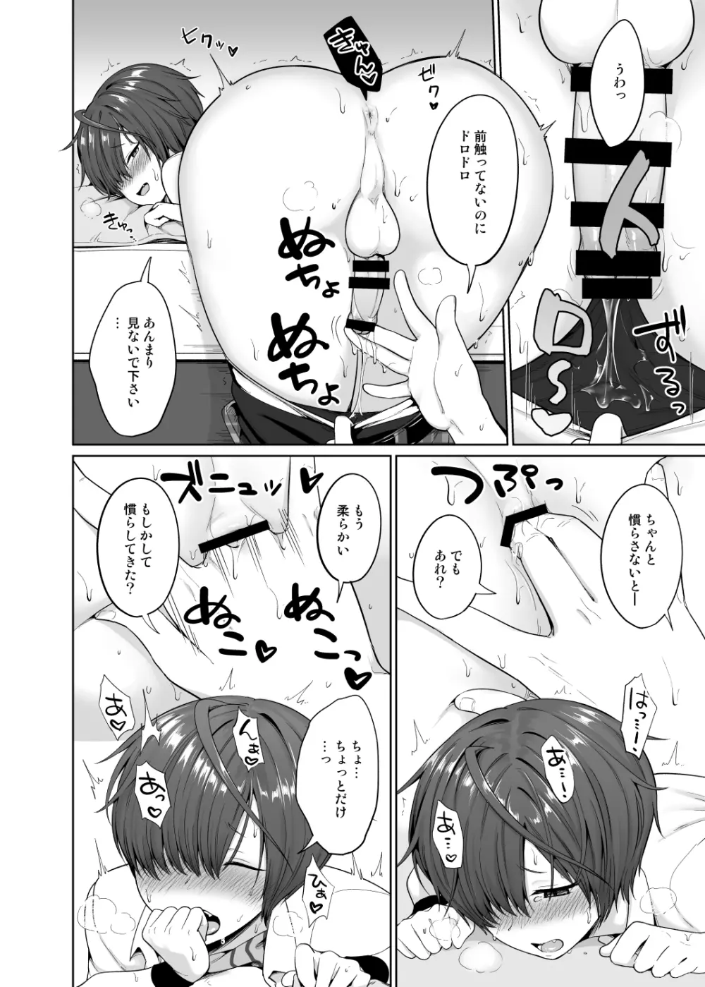 夏、汗だくの後輩と Page.15