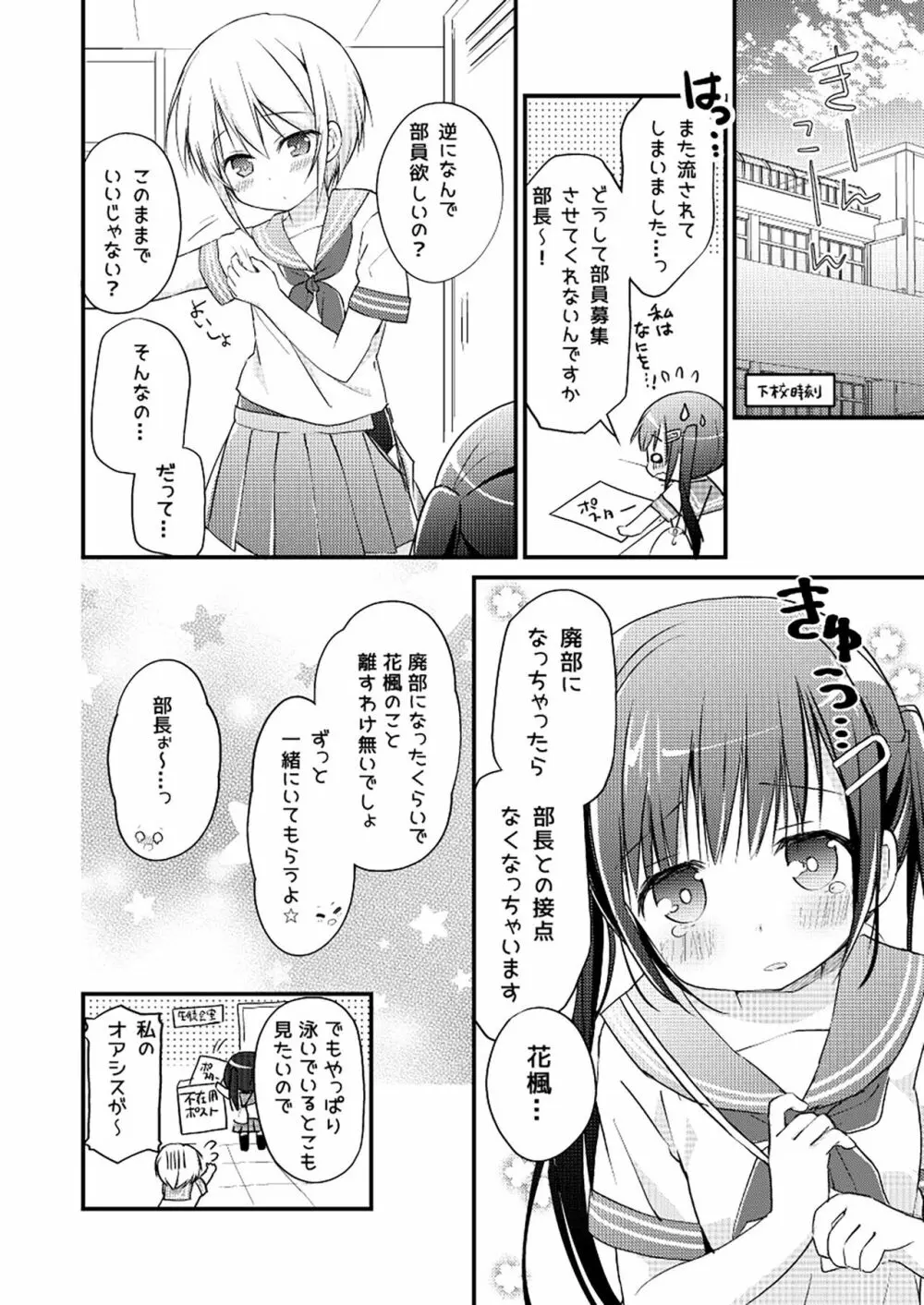 ユリカユリゾク～百合を愛する者に捧ぐ合同誌～ Page.13