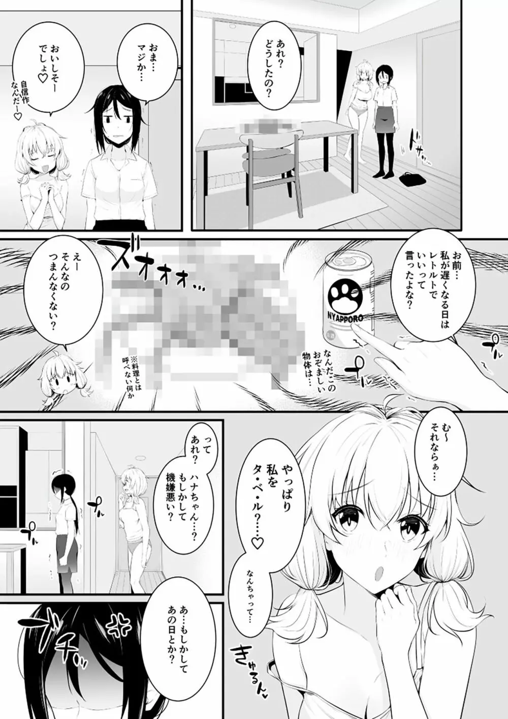 ユリカユリゾク～百合を愛する者に捧ぐ合同誌～ Page.26