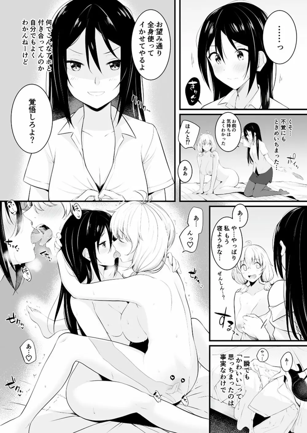 ユリカユリゾク～百合を愛する者に捧ぐ合同誌～ Page.31