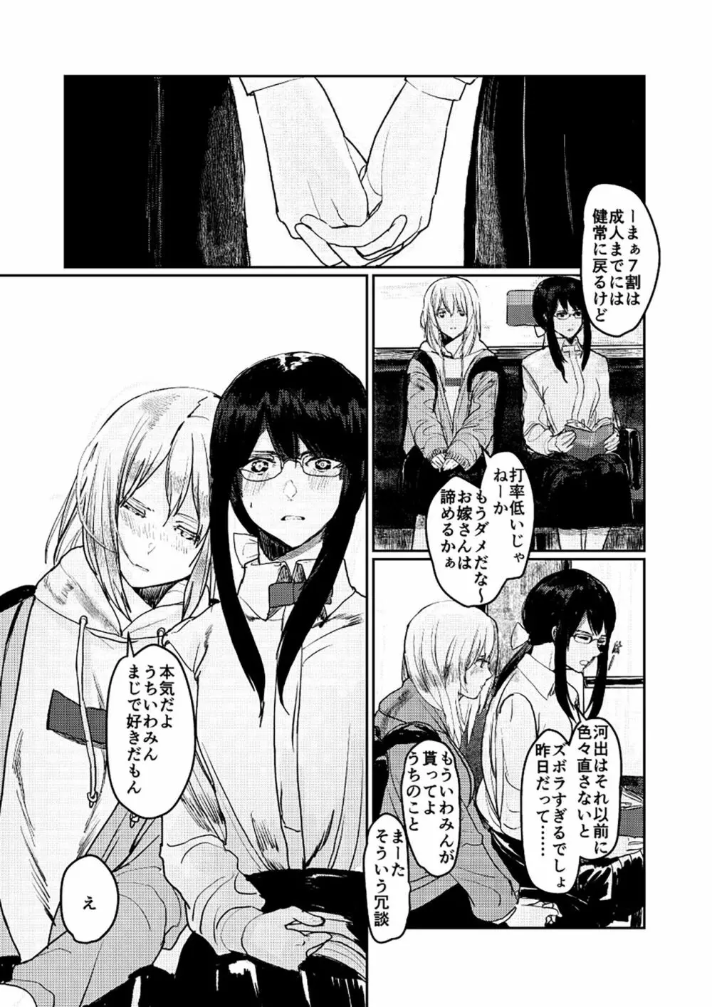 ユリカユリゾク～百合を愛する者に捧ぐ合同誌～ Page.36