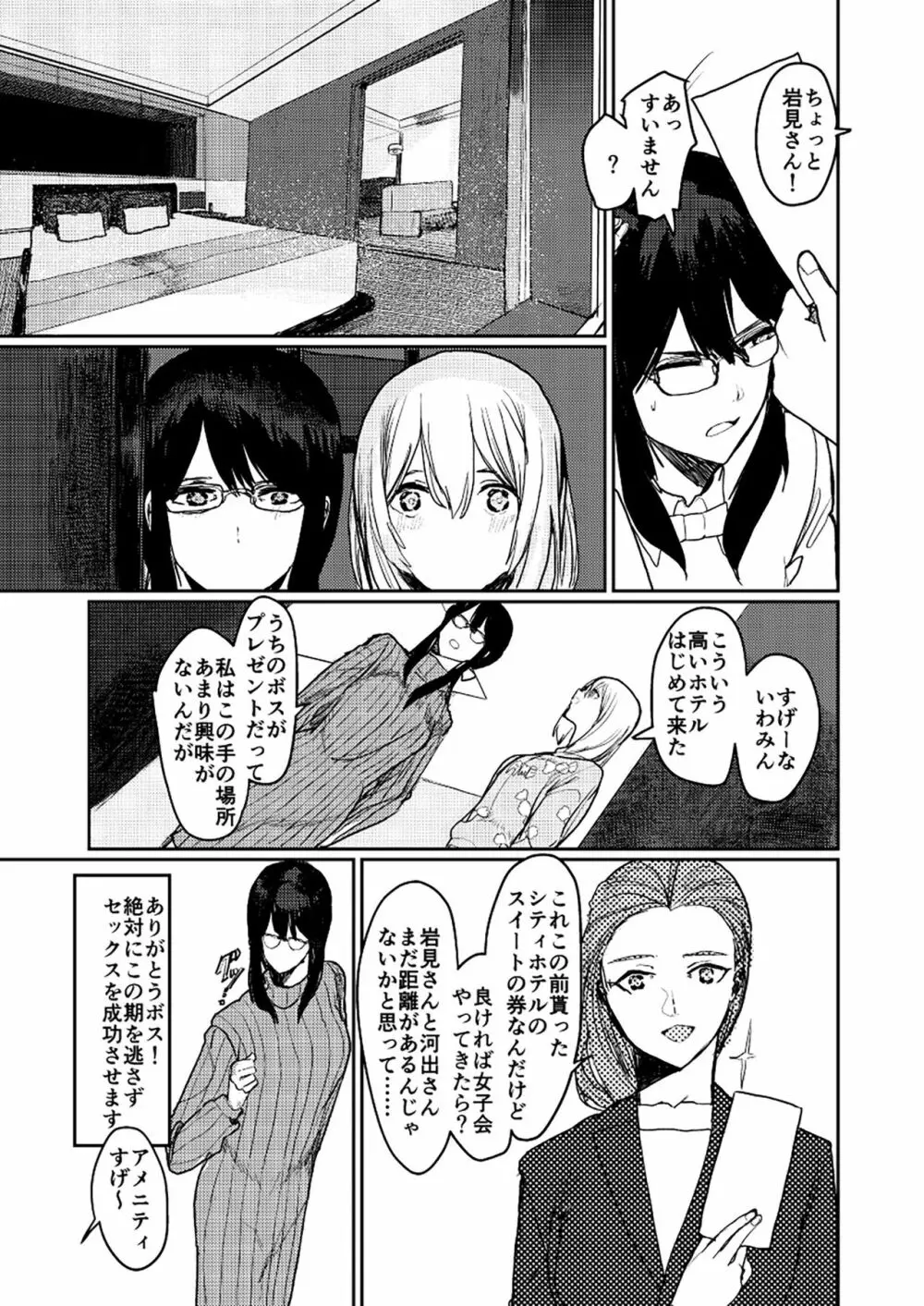 ユリカユリゾク～百合を愛する者に捧ぐ合同誌～ Page.39