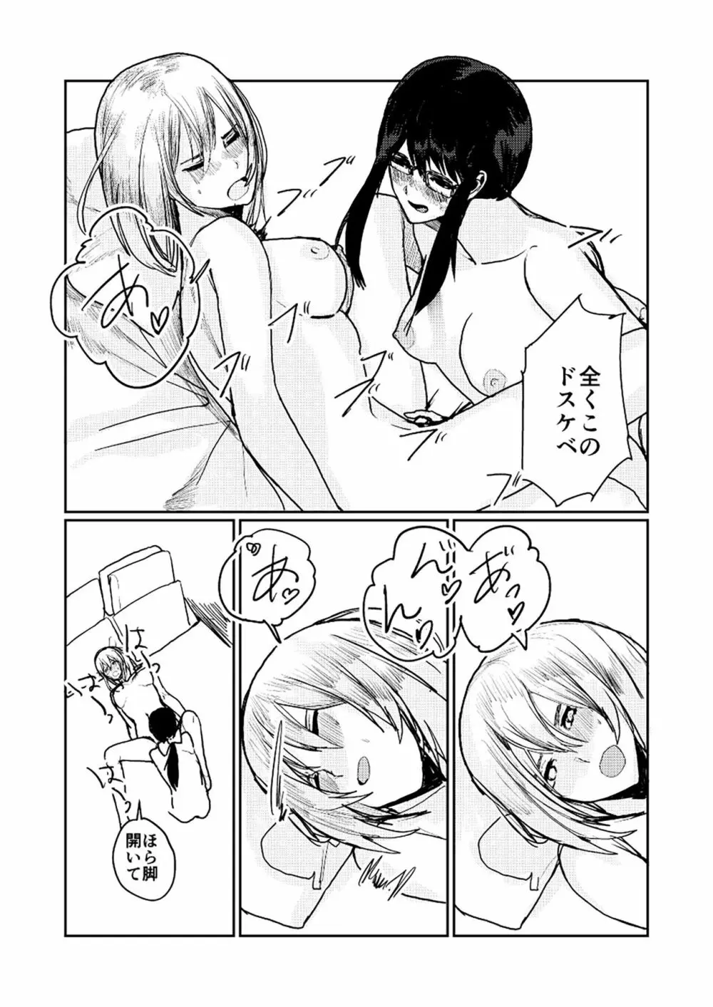 ユリカユリゾク～百合を愛する者に捧ぐ合同誌～ Page.44