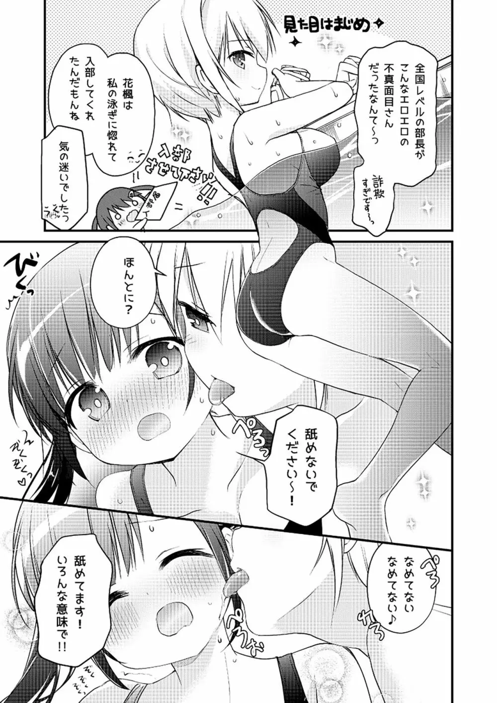 ユリカユリゾク～百合を愛する者に捧ぐ合同誌～ Page.6