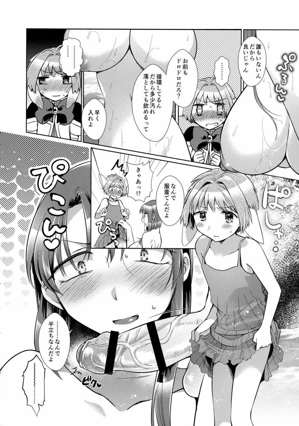 リバイバルサバイバル定食・ミントさんとフォルテさんが無人島でエッチする本 Page.3