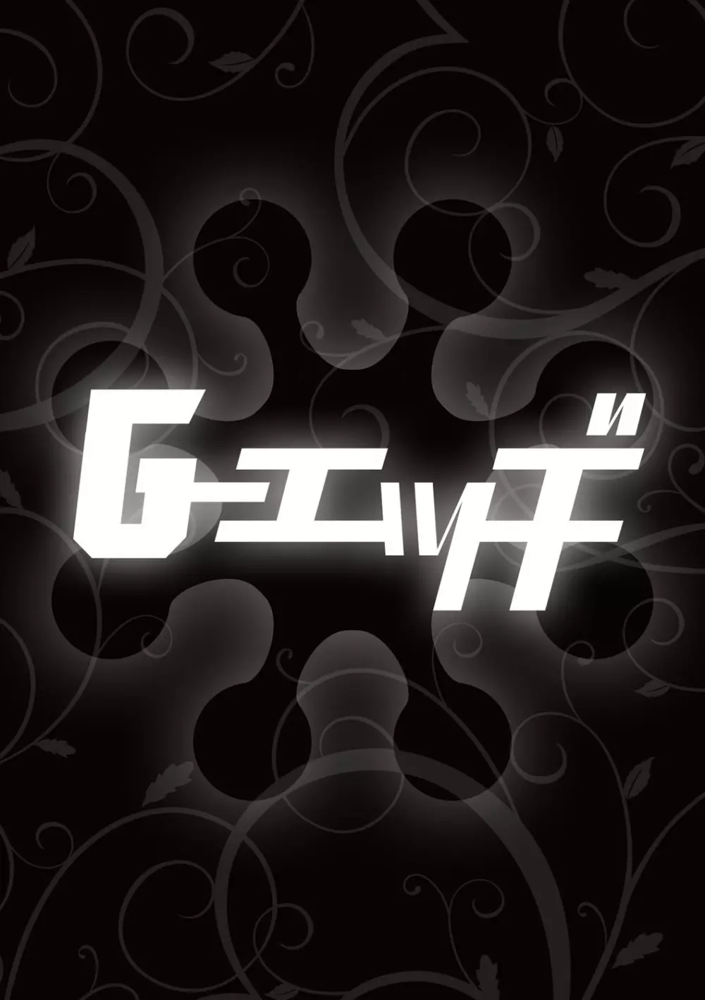 G-エッヂ Vol.015 Page.27