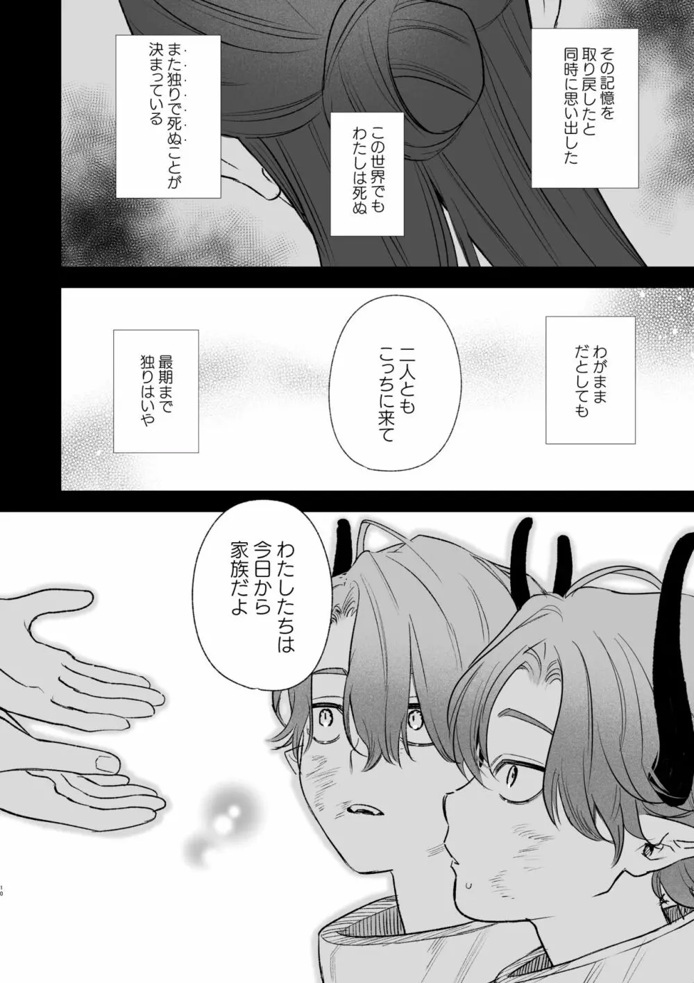 dog eat dog era~竜人族奴隷の双子と催眠交尾~ Page.10