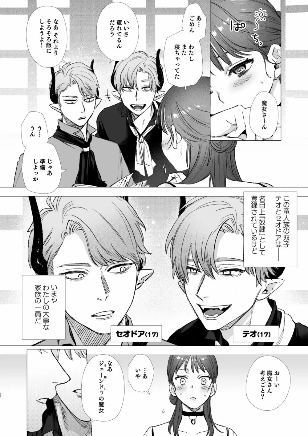 dog eat dog era~竜人族奴隷の双子と催眠交尾~ Page.12