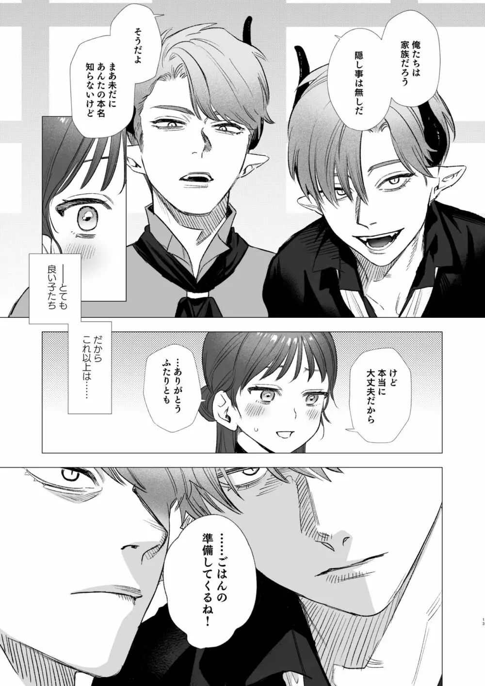dog eat dog era~竜人族奴隷の双子と催眠交尾~ Page.13