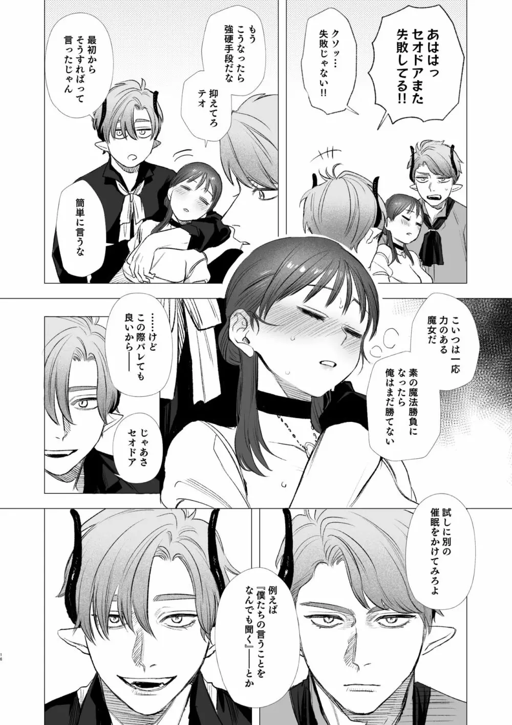 dog eat dog era~竜人族奴隷の双子と催眠交尾~ Page.16