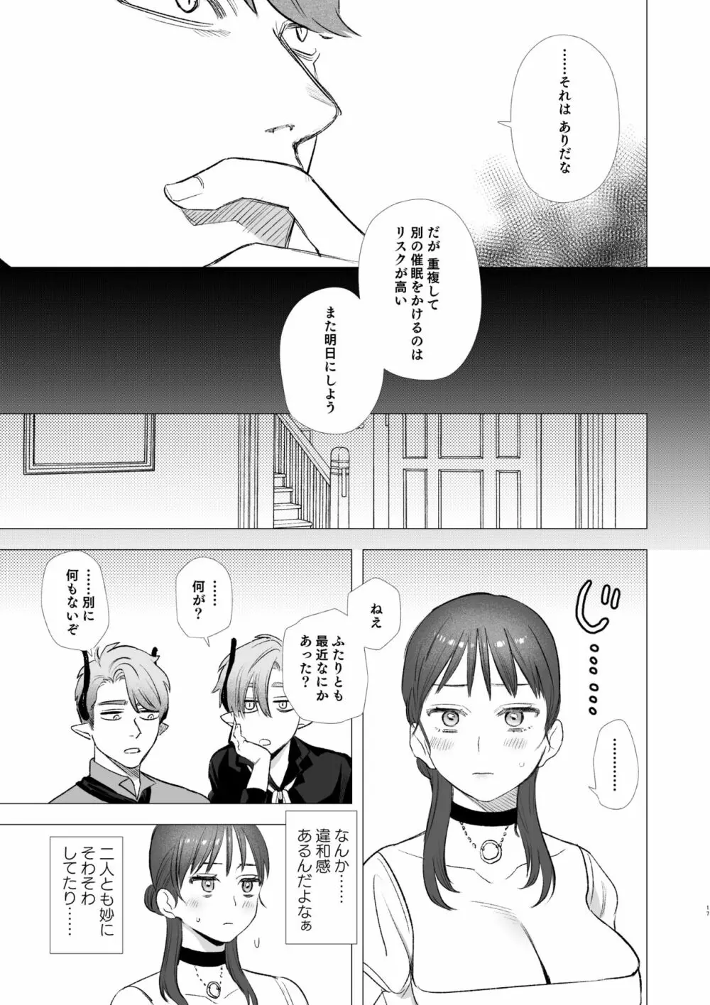 dog eat dog era~竜人族奴隷の双子と催眠交尾~ Page.17