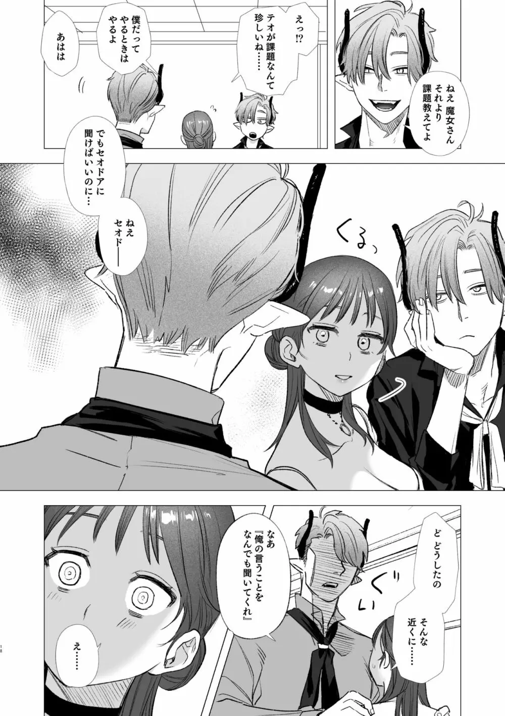 dog eat dog era~竜人族奴隷の双子と催眠交尾~ Page.18