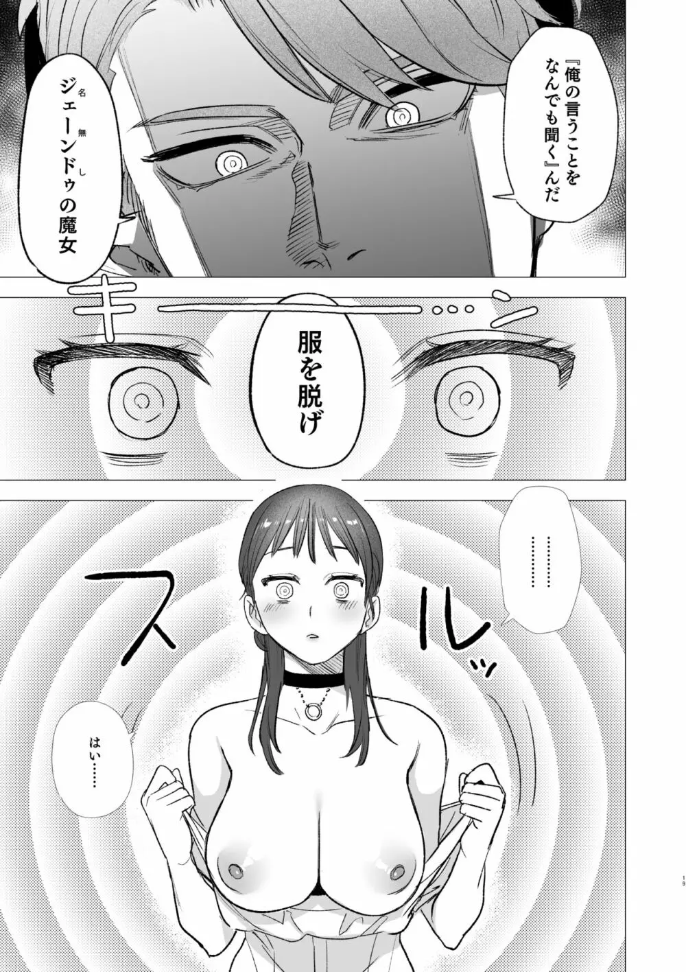 dog eat dog era~竜人族奴隷の双子と催眠交尾~ Page.19