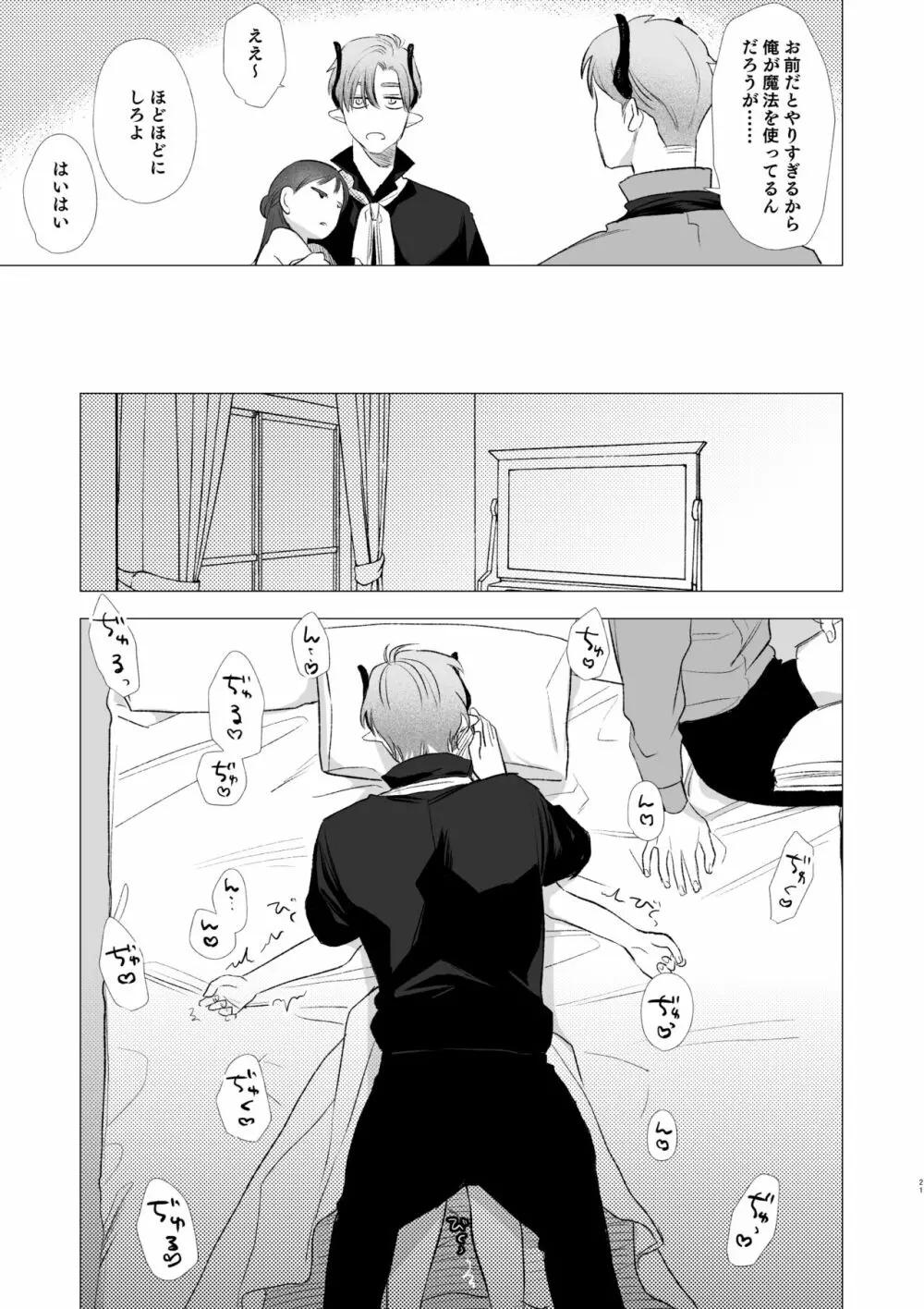 dog eat dog era~竜人族奴隷の双子と催眠交尾~ Page.21