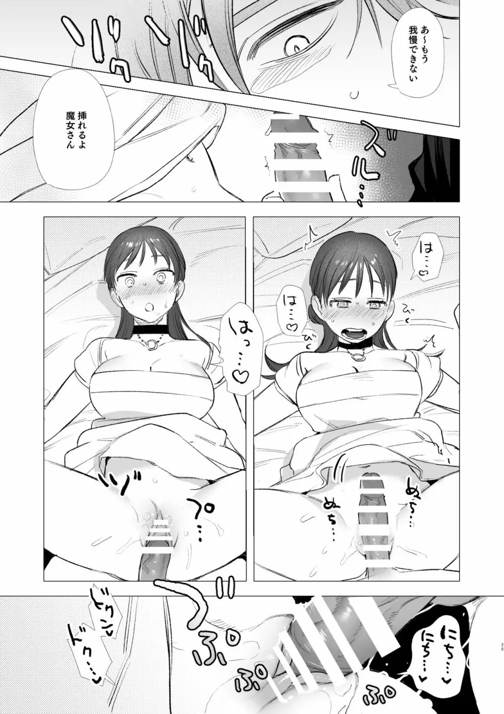 dog eat dog era~竜人族奴隷の双子と催眠交尾~ Page.25
