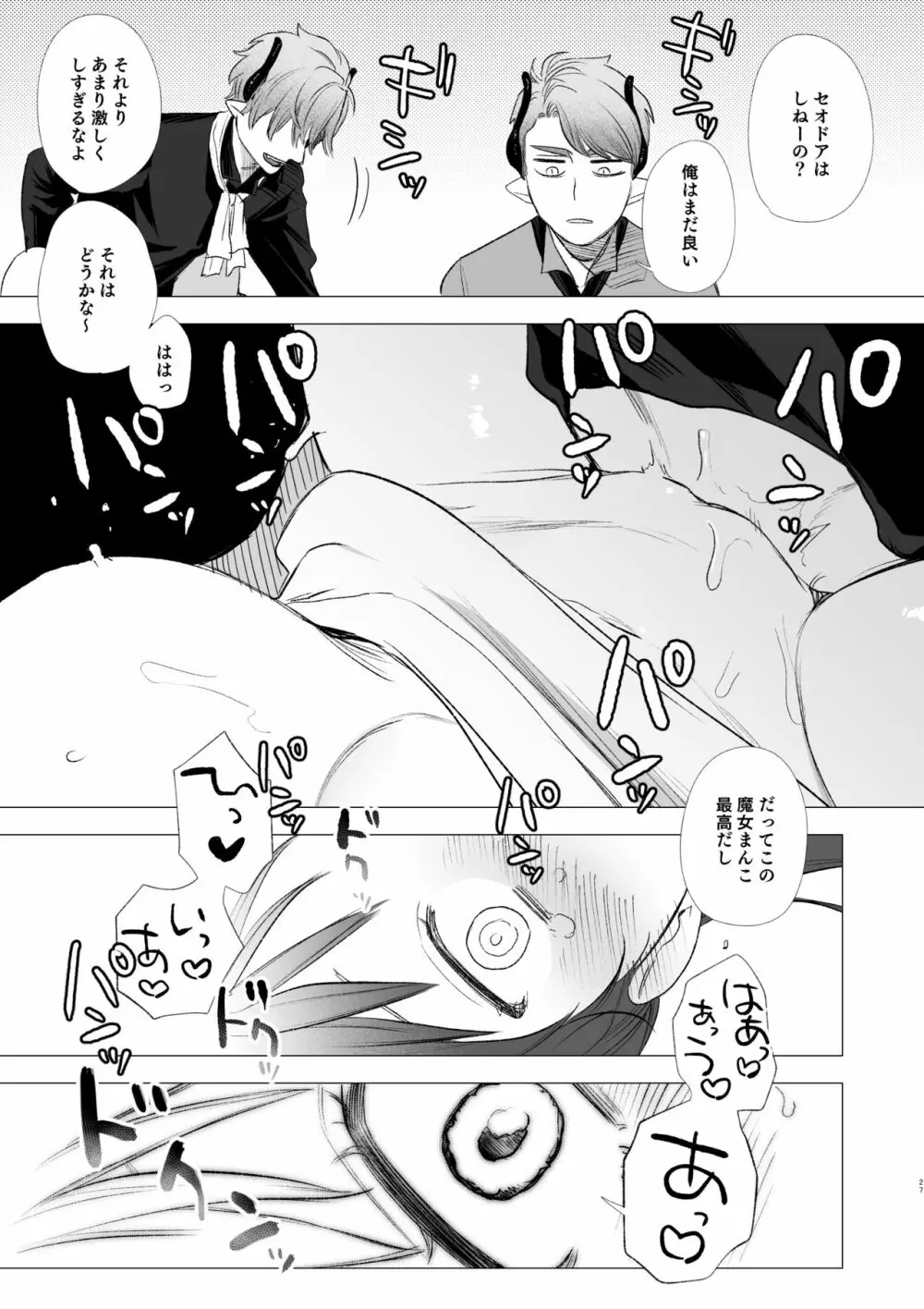 dog eat dog era~竜人族奴隷の双子と催眠交尾~ Page.27