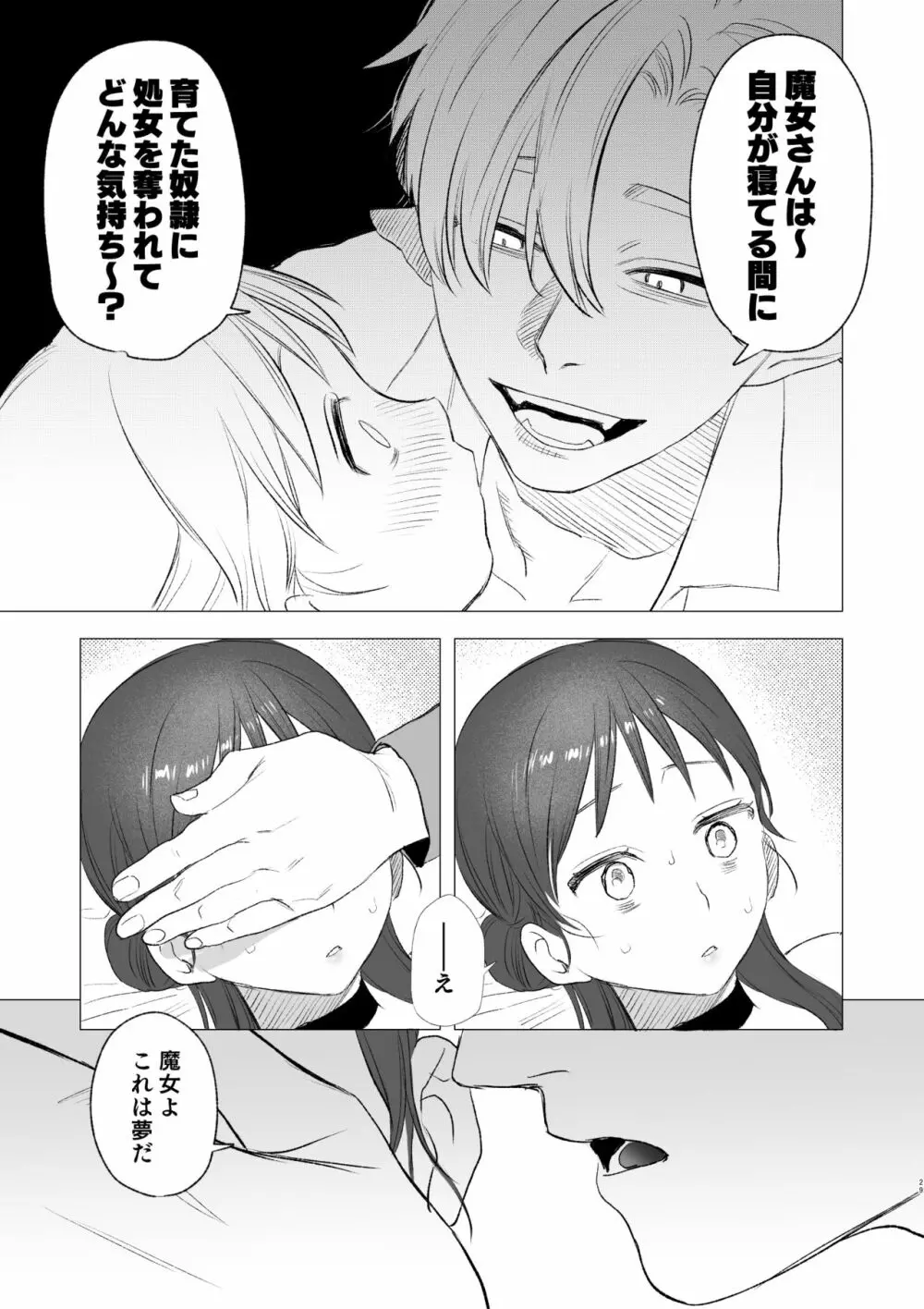 dog eat dog era~竜人族奴隷の双子と催眠交尾~ Page.29