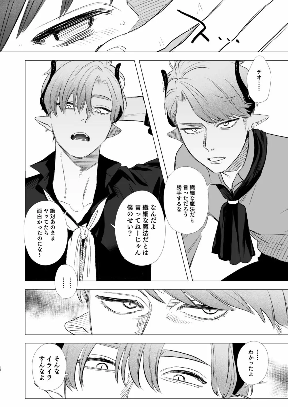 dog eat dog era~竜人族奴隷の双子と催眠交尾~ Page.30
