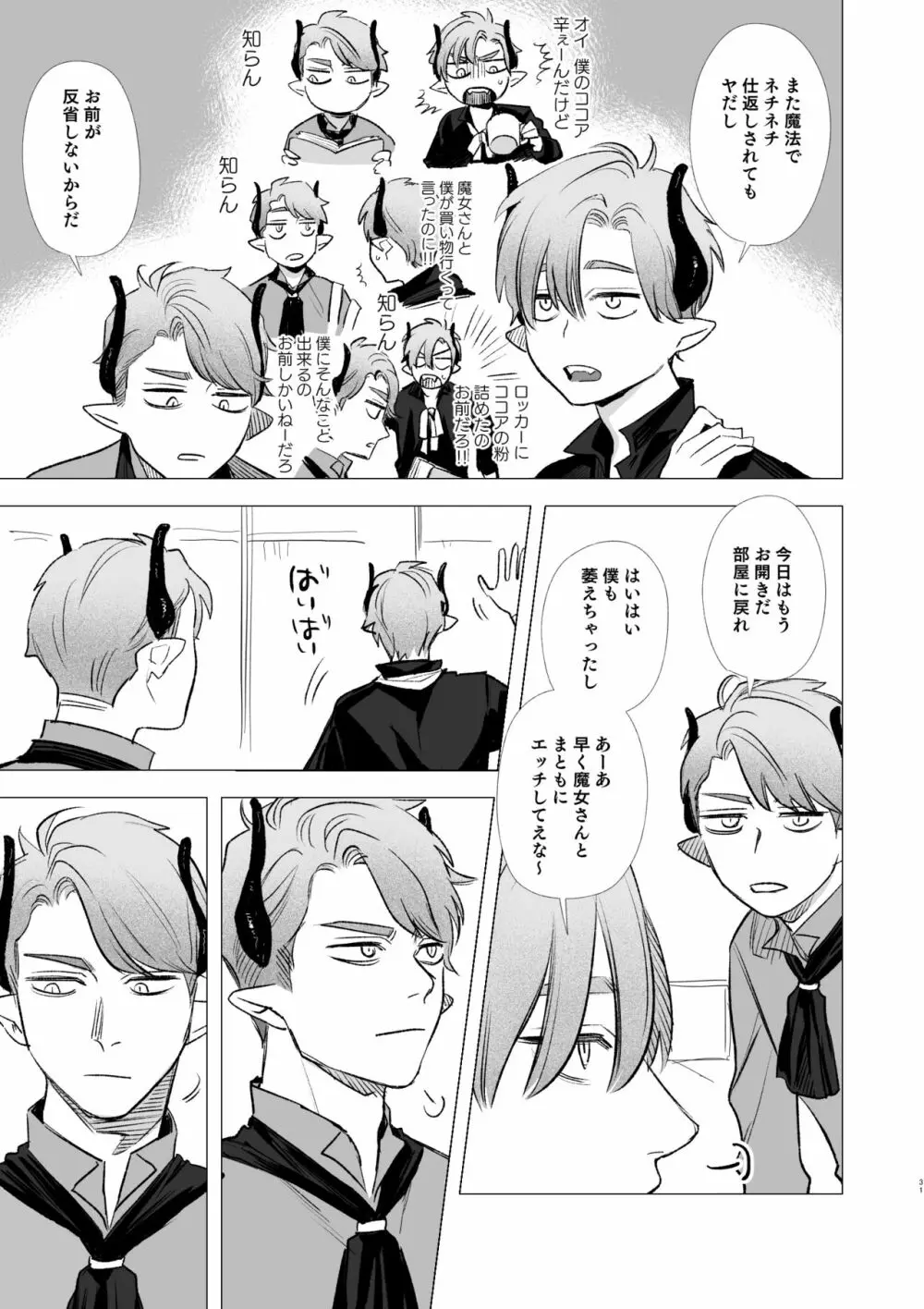 dog eat dog era~竜人族奴隷の双子と催眠交尾~ Page.31