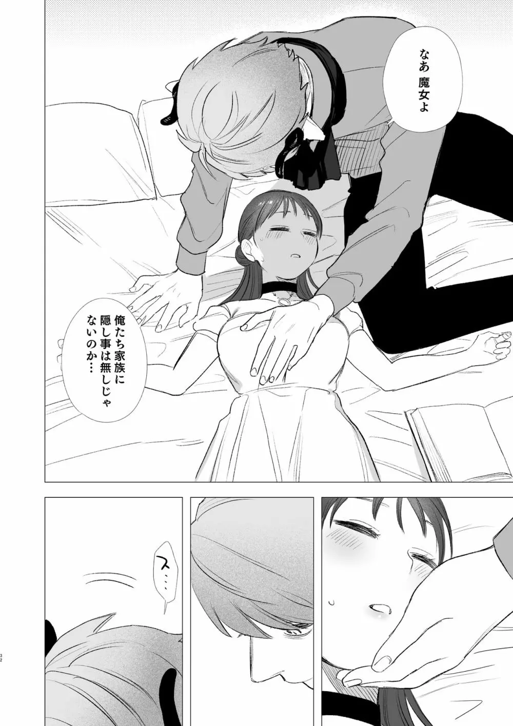 dog eat dog era~竜人族奴隷の双子と催眠交尾~ Page.32
