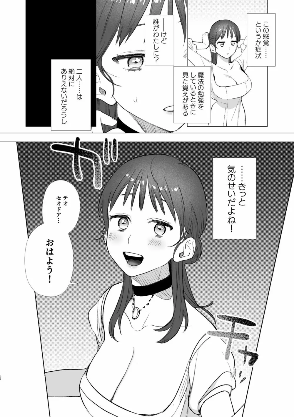 dog eat dog era~竜人族奴隷の双子と催眠交尾~ Page.34