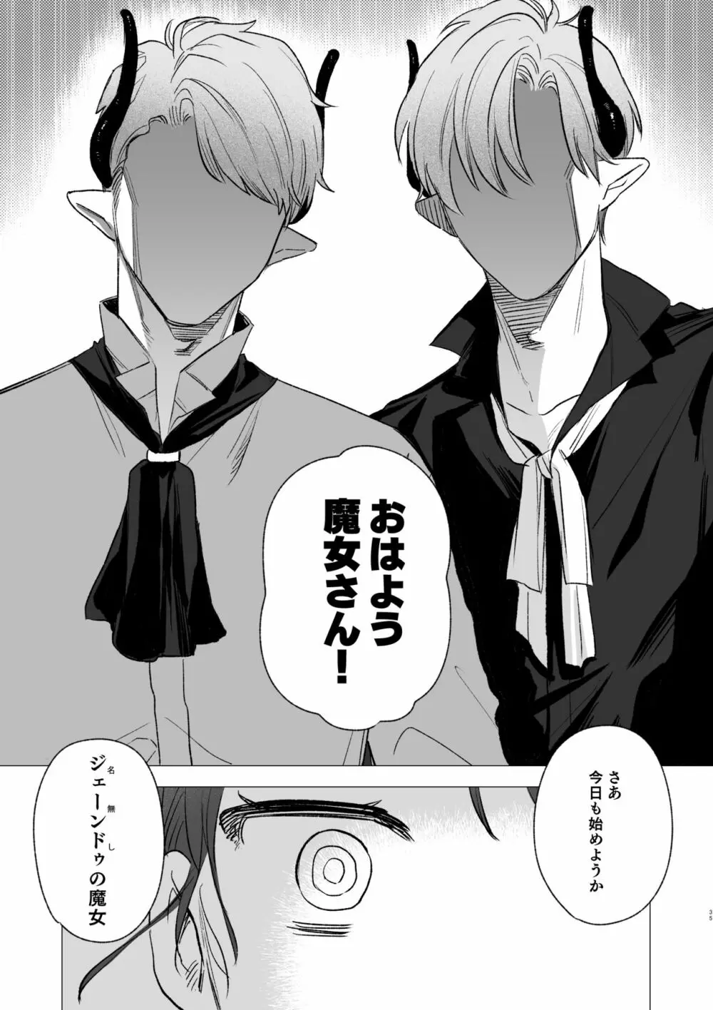 dog eat dog era~竜人族奴隷の双子と催眠交尾~ Page.35
