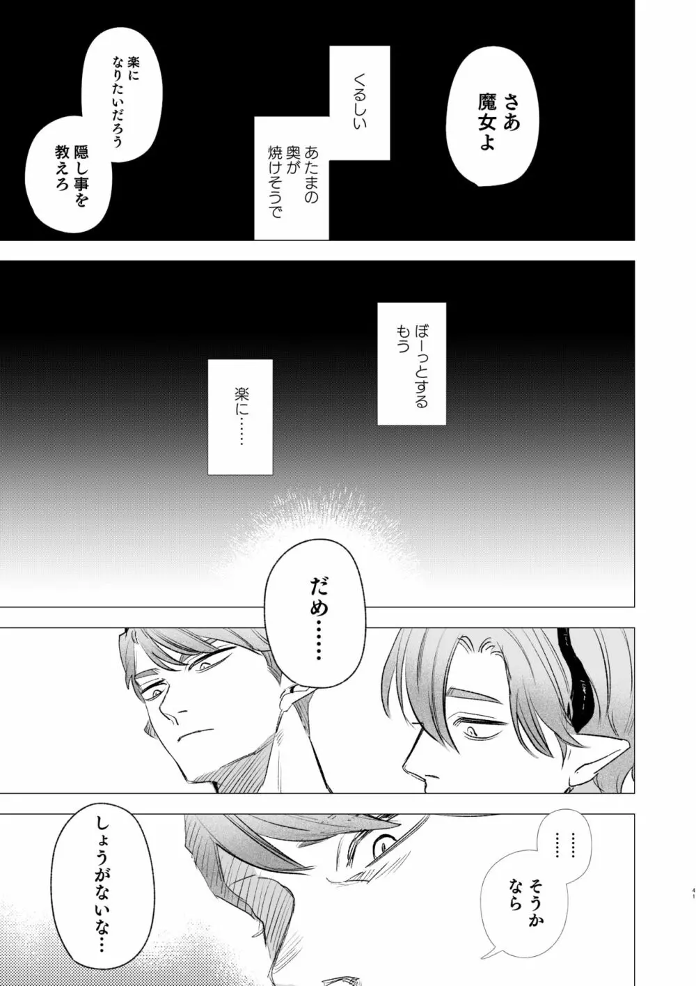 dog eat dog era~竜人族奴隷の双子と催眠交尾~ Page.41