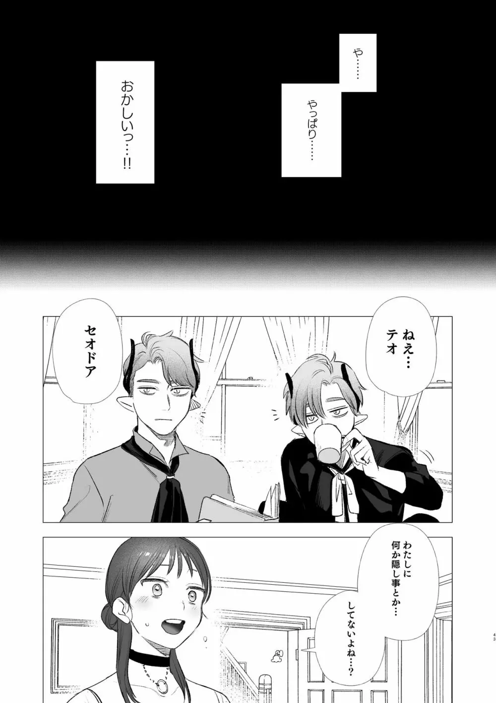 dog eat dog era~竜人族奴隷の双子と催眠交尾~ Page.43