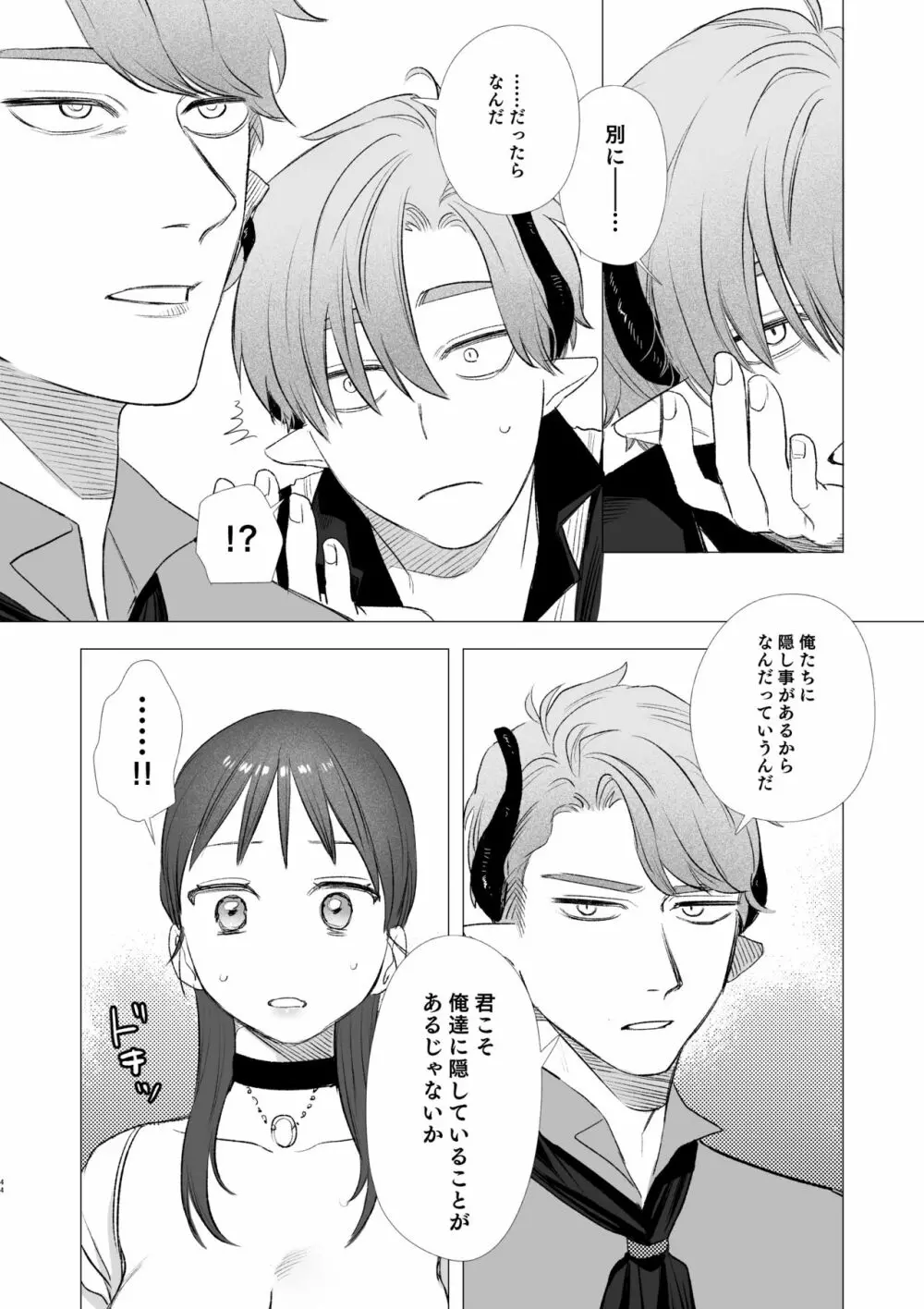 dog eat dog era~竜人族奴隷の双子と催眠交尾~ Page.44