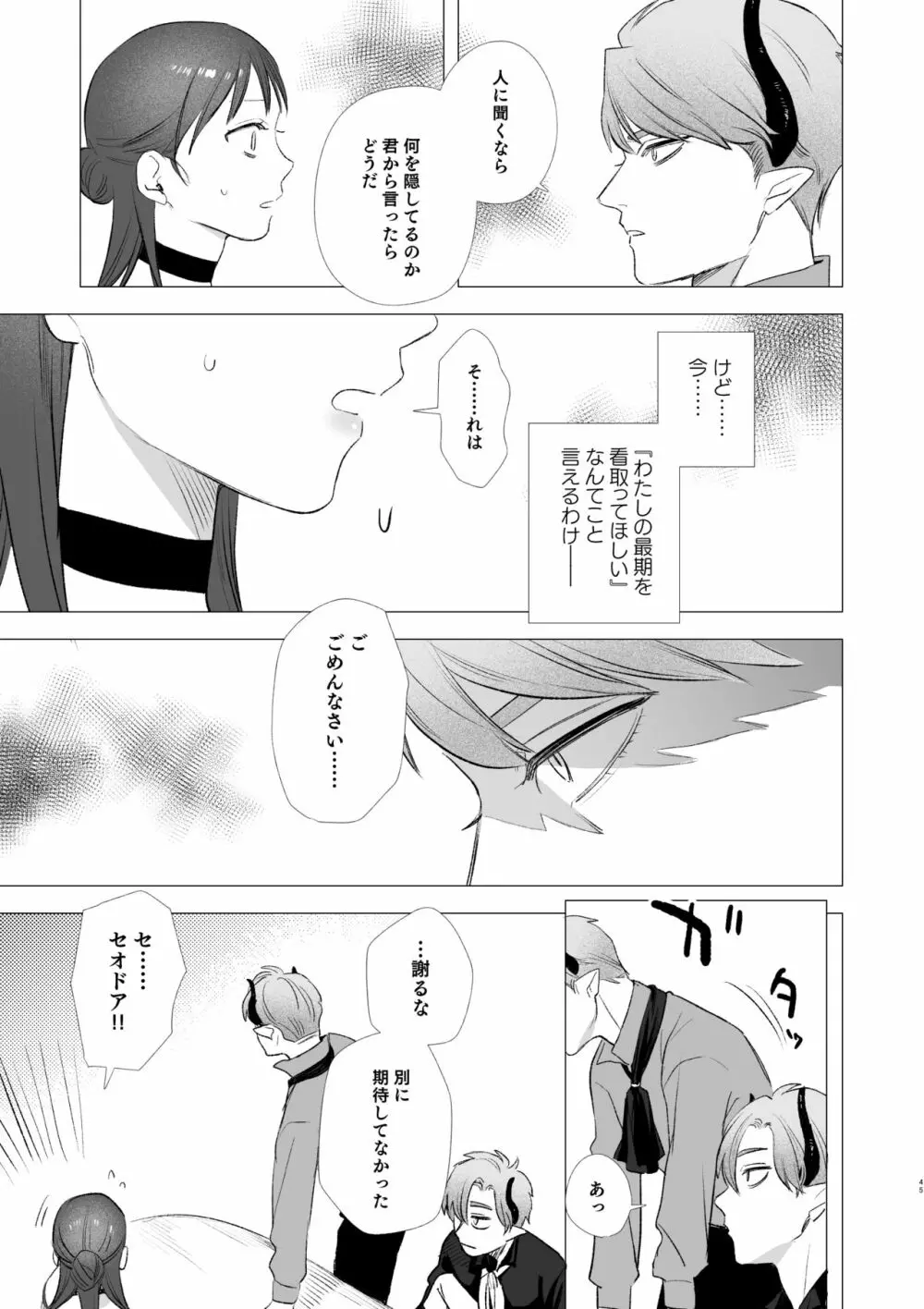 dog eat dog era~竜人族奴隷の双子と催眠交尾~ Page.45