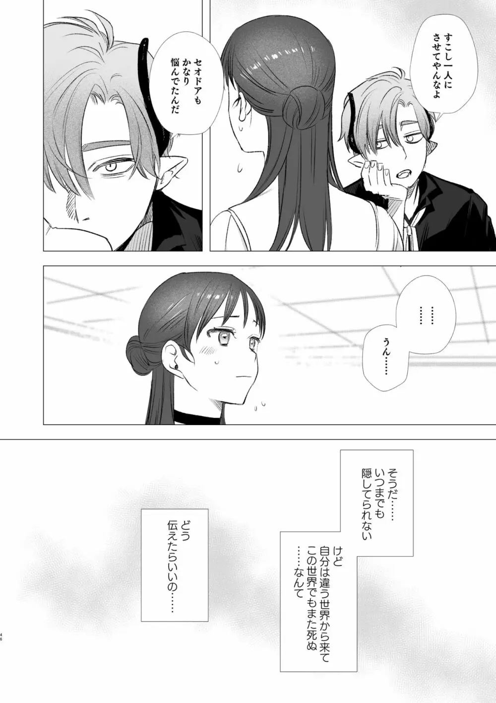 dog eat dog era~竜人族奴隷の双子と催眠交尾~ Page.46
