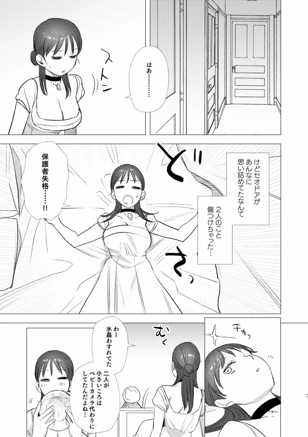 dog eat dog era~竜人族奴隷の双子と催眠交尾~ Page.47