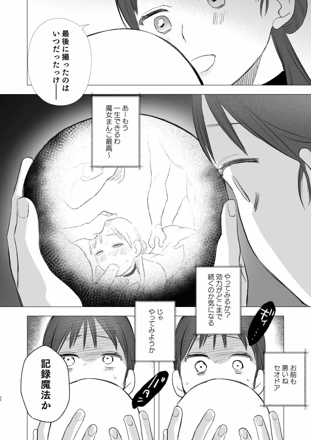 dog eat dog era~竜人族奴隷の双子と催眠交尾~ Page.48