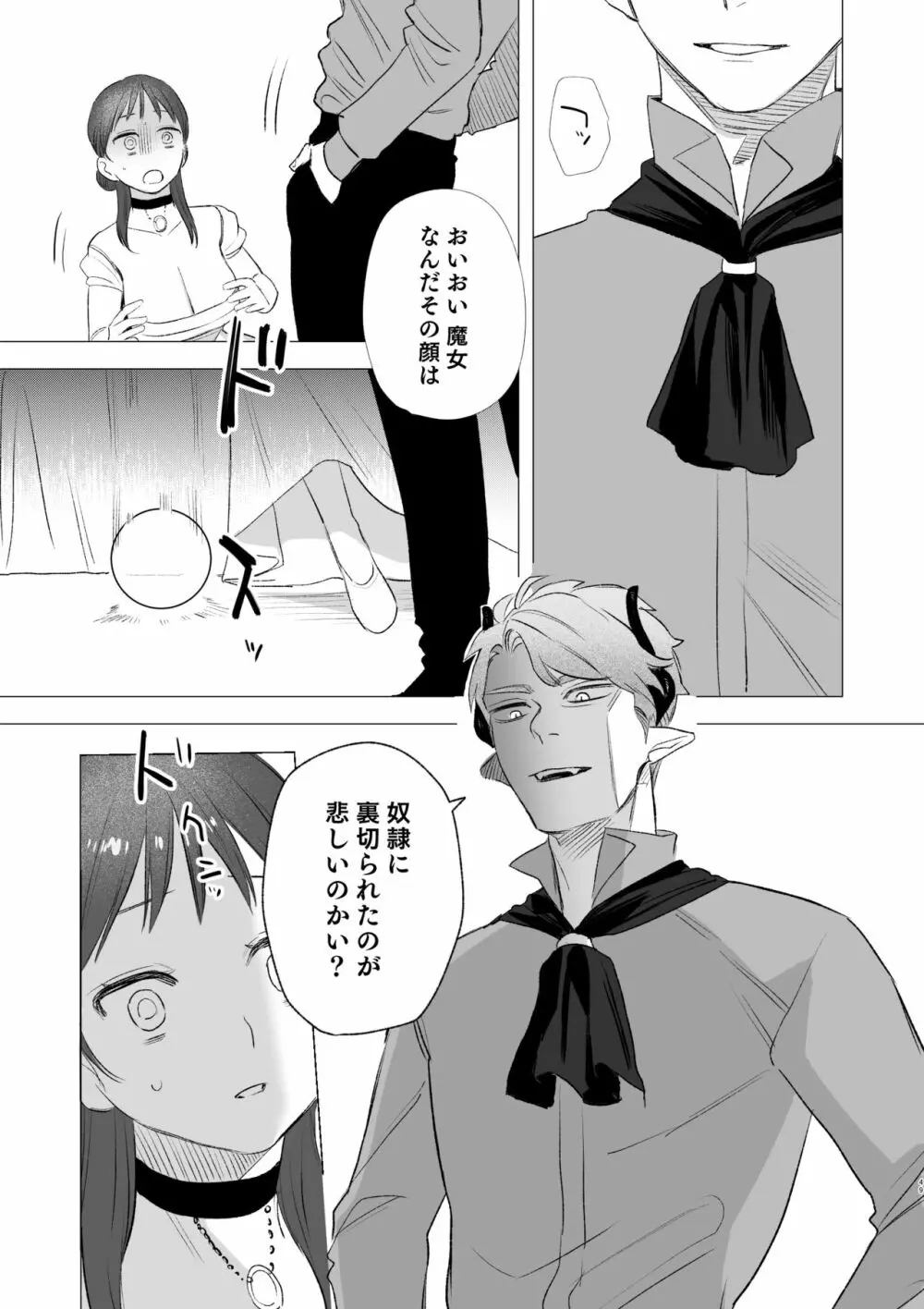 dog eat dog era~竜人族奴隷の双子と催眠交尾~ Page.49