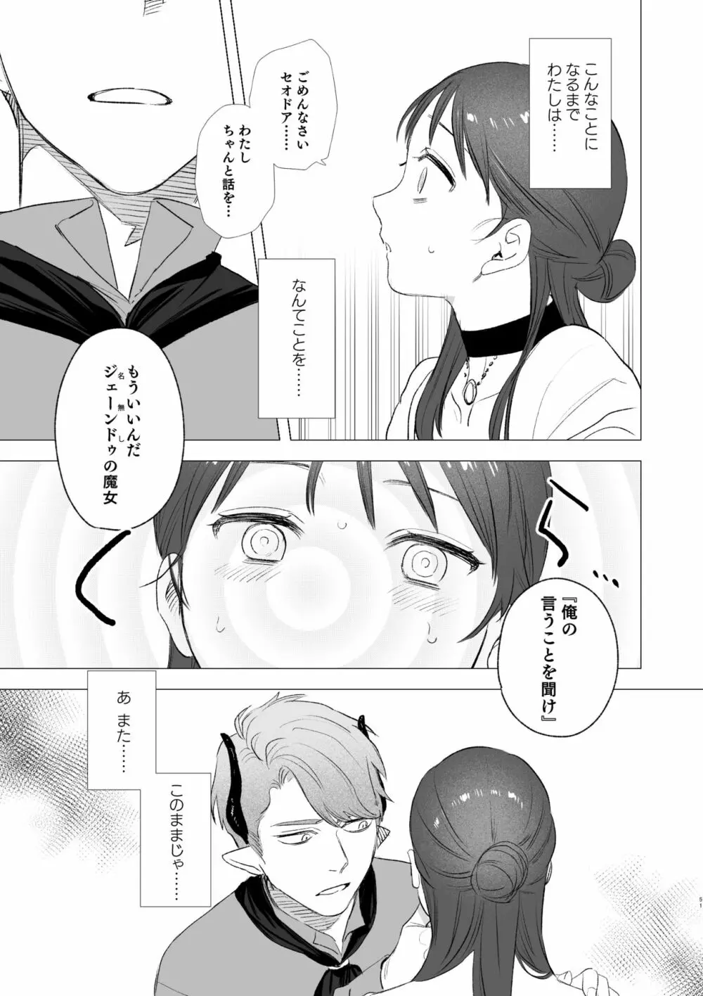 dog eat dog era~竜人族奴隷の双子と催眠交尾~ Page.51
