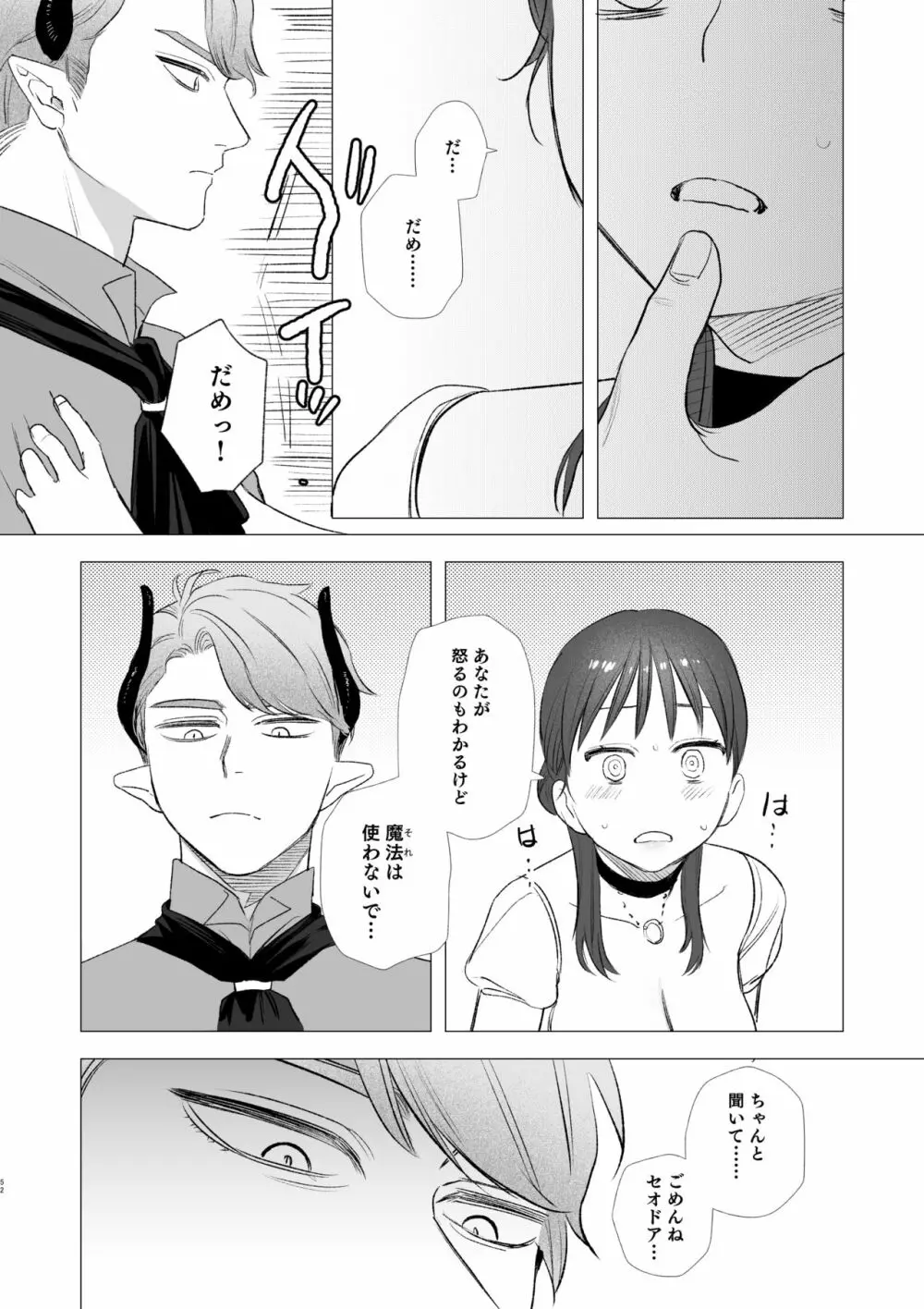 dog eat dog era~竜人族奴隷の双子と催眠交尾~ Page.52