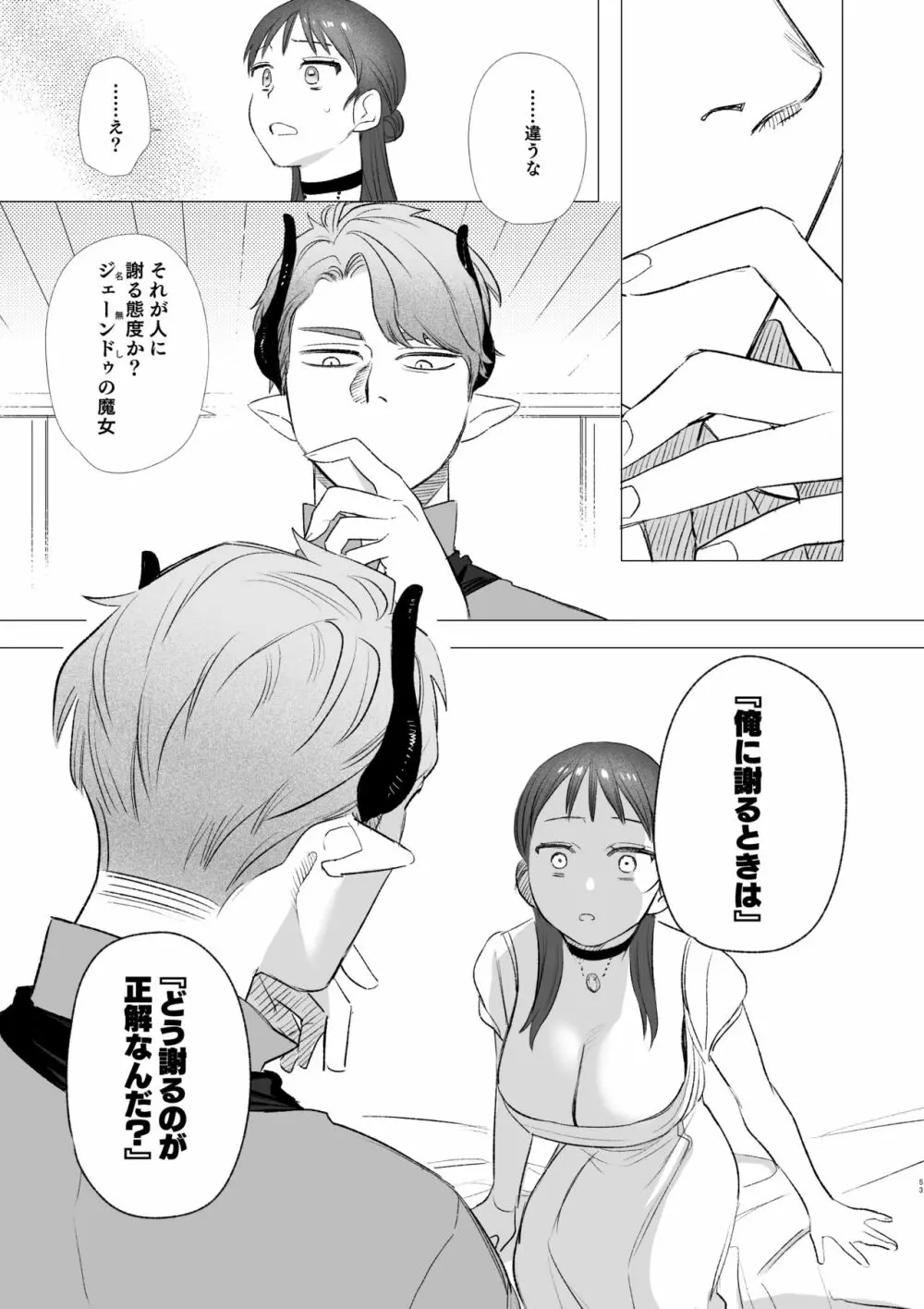 dog eat dog era~竜人族奴隷の双子と催眠交尾~ Page.53