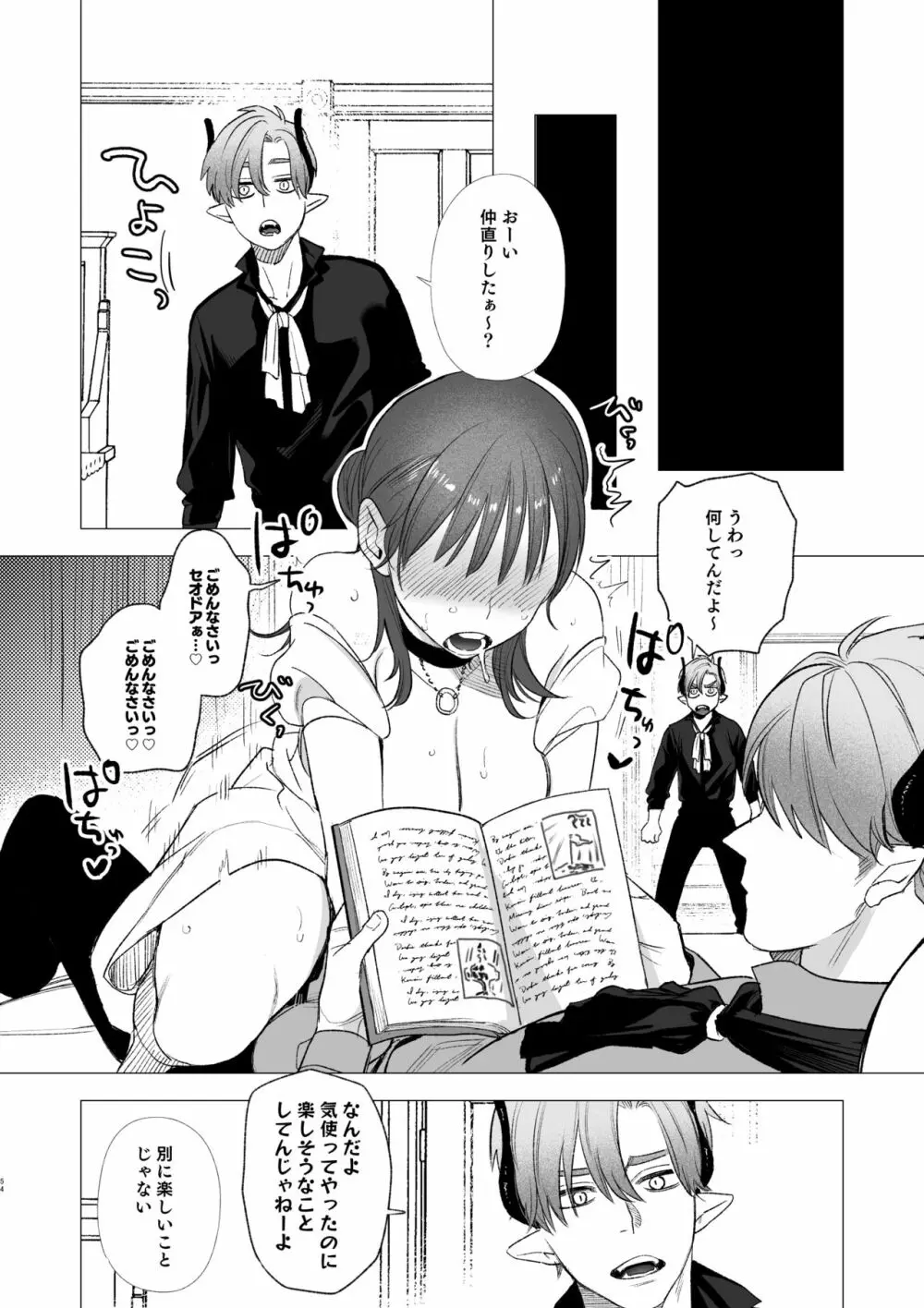 dog eat dog era~竜人族奴隷の双子と催眠交尾~ Page.54