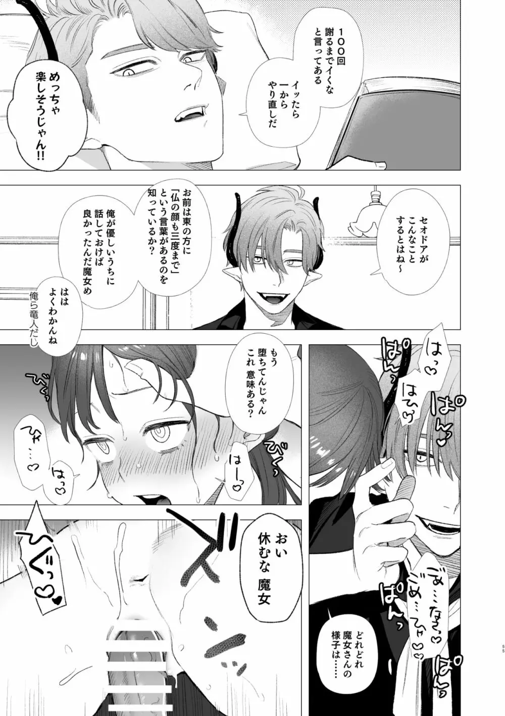 dog eat dog era~竜人族奴隷の双子と催眠交尾~ Page.55