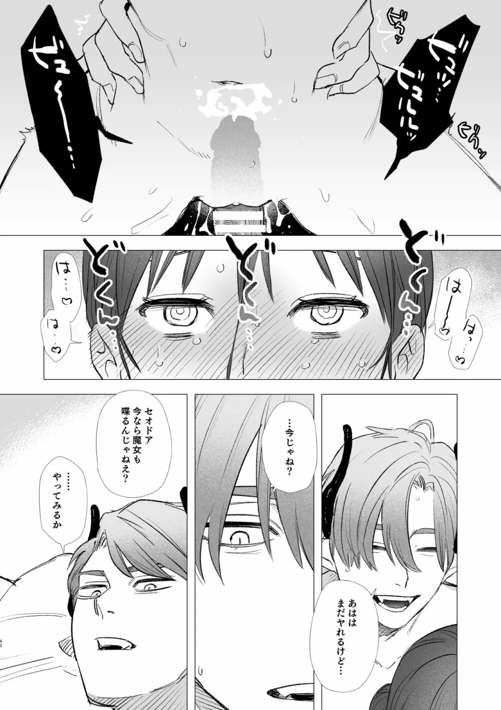dog eat dog era~竜人族奴隷の双子と催眠交尾~ Page.62
