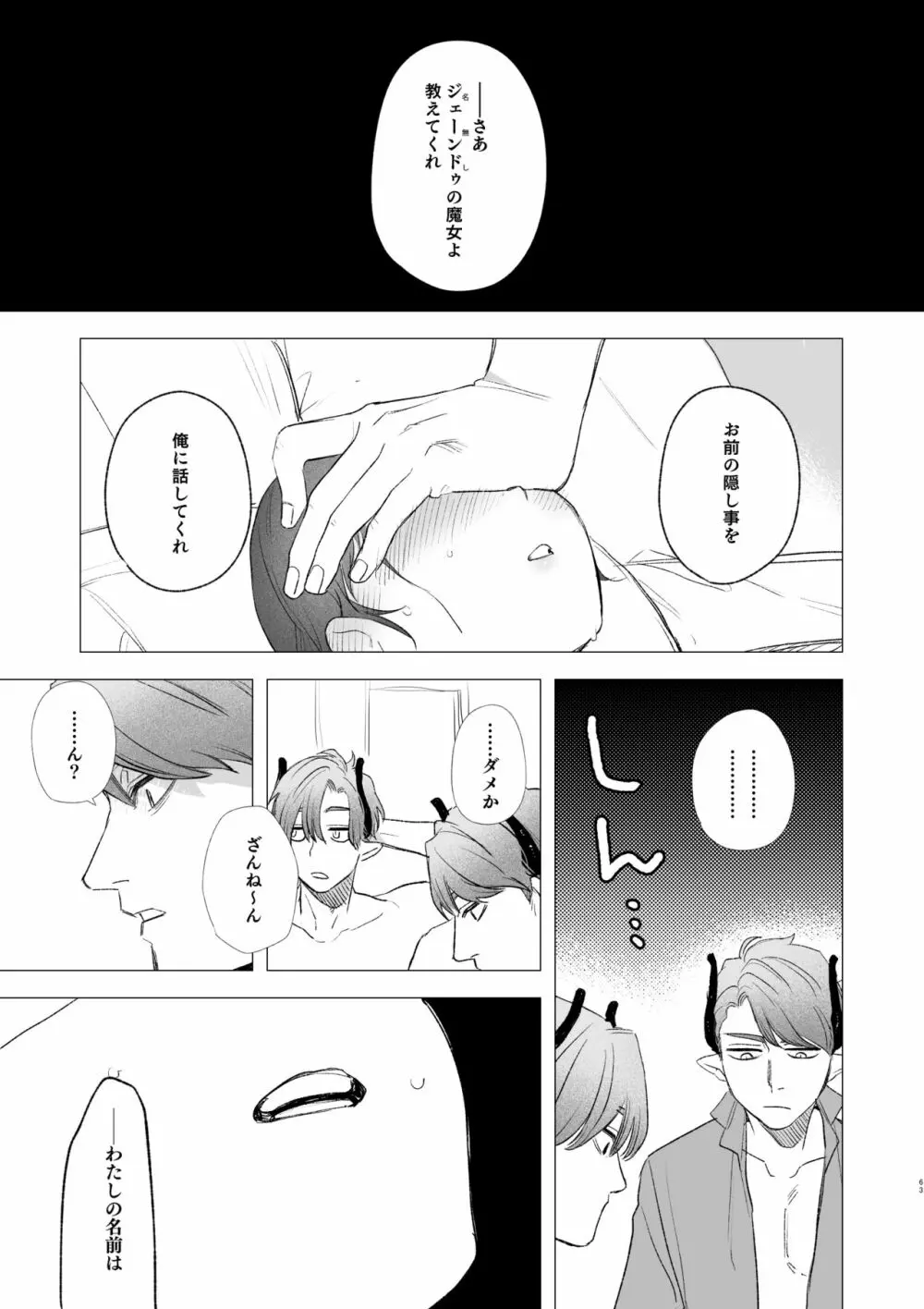 dog eat dog era~竜人族奴隷の双子と催眠交尾~ Page.63