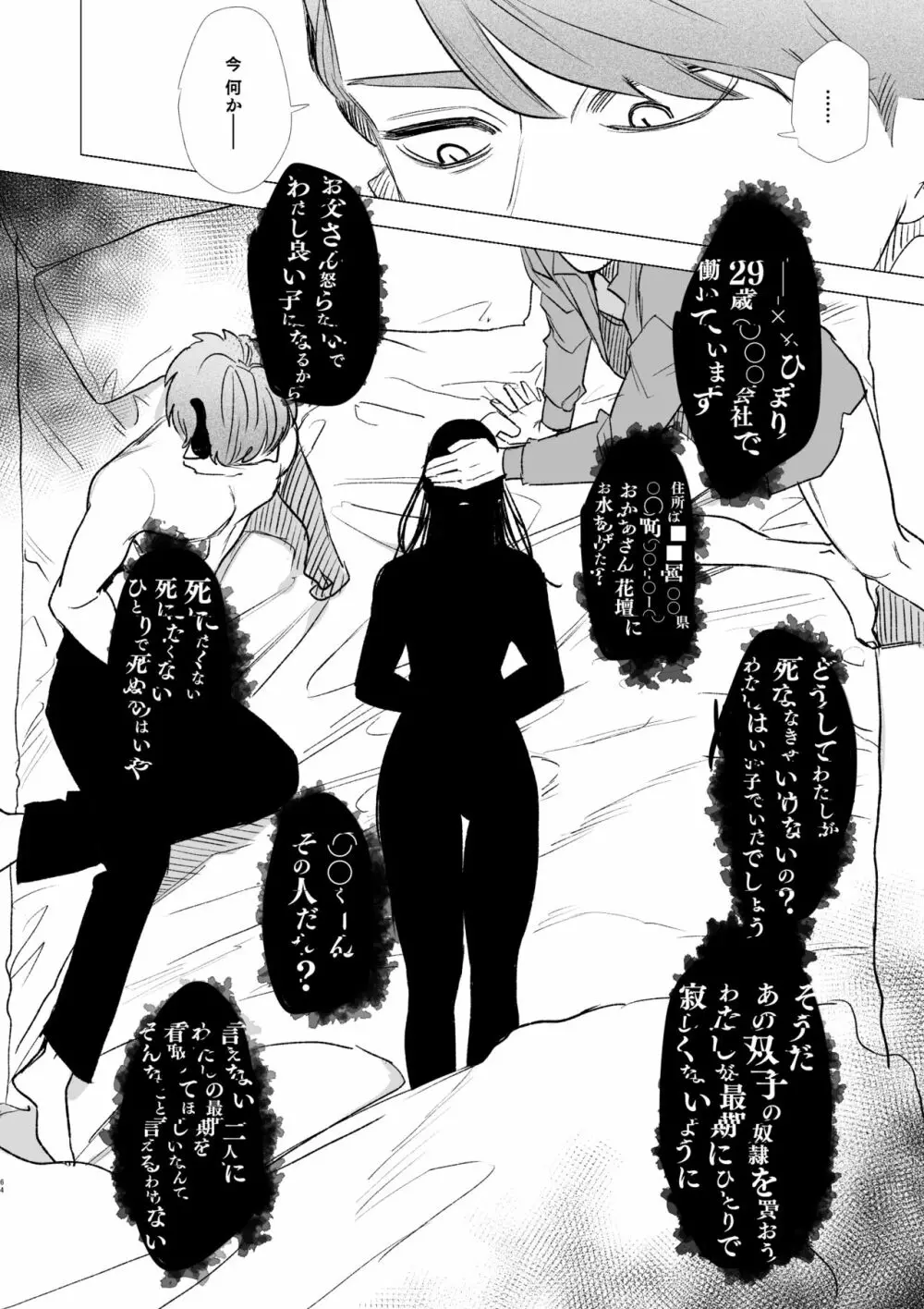 dog eat dog era~竜人族奴隷の双子と催眠交尾~ Page.64