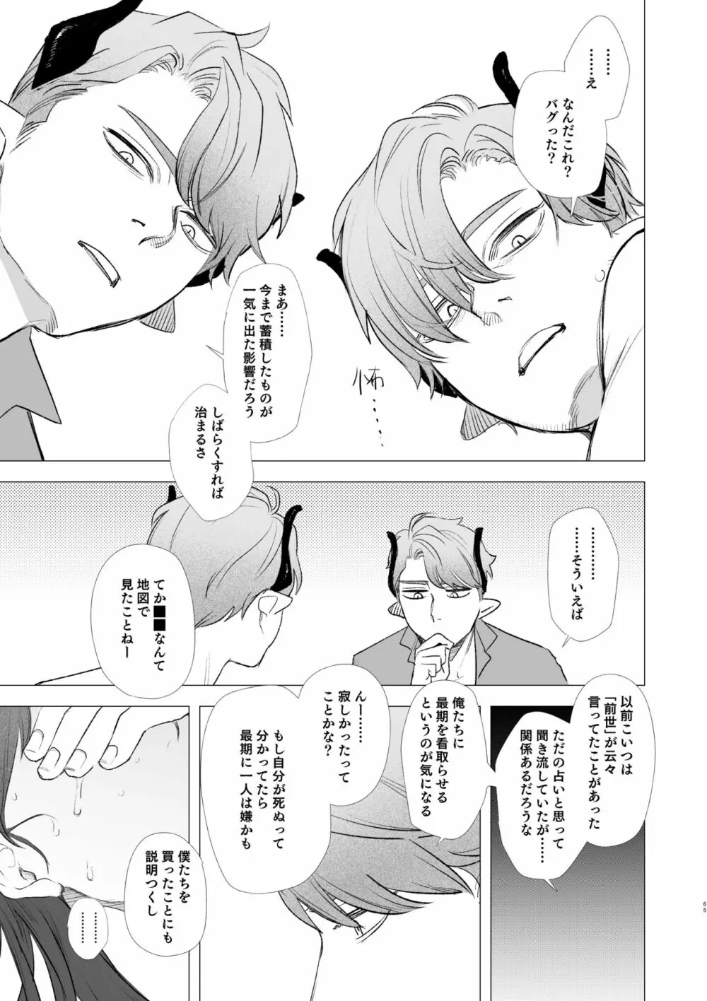 dog eat dog era~竜人族奴隷の双子と催眠交尾~ Page.65