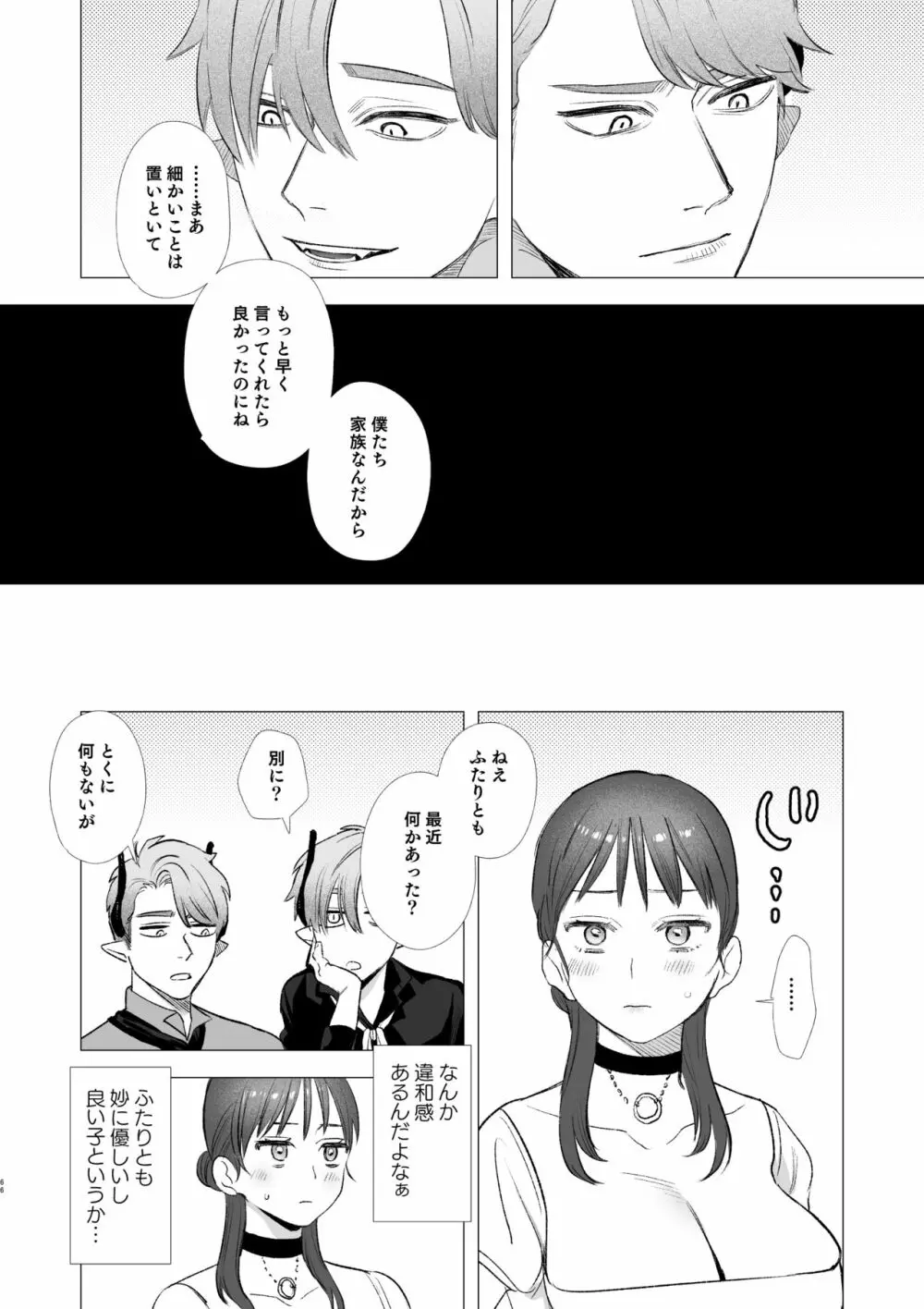 dog eat dog era~竜人族奴隷の双子と催眠交尾~ Page.66