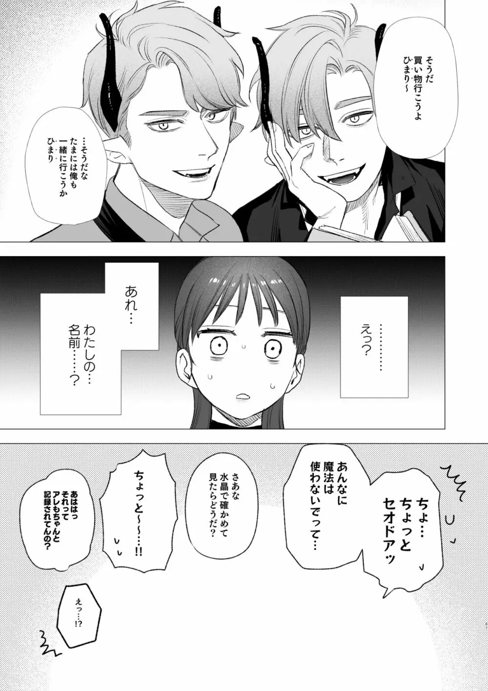 dog eat dog era~竜人族奴隷の双子と催眠交尾~ Page.67