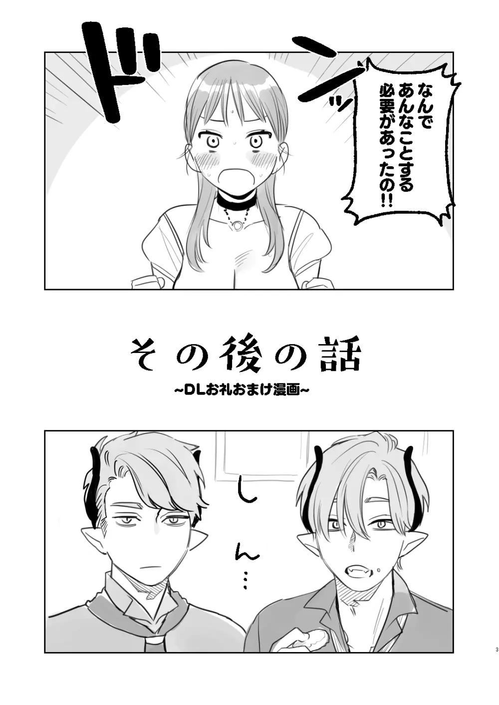 dog eat dog era~竜人族奴隷の双子と催眠交尾~ Page.69